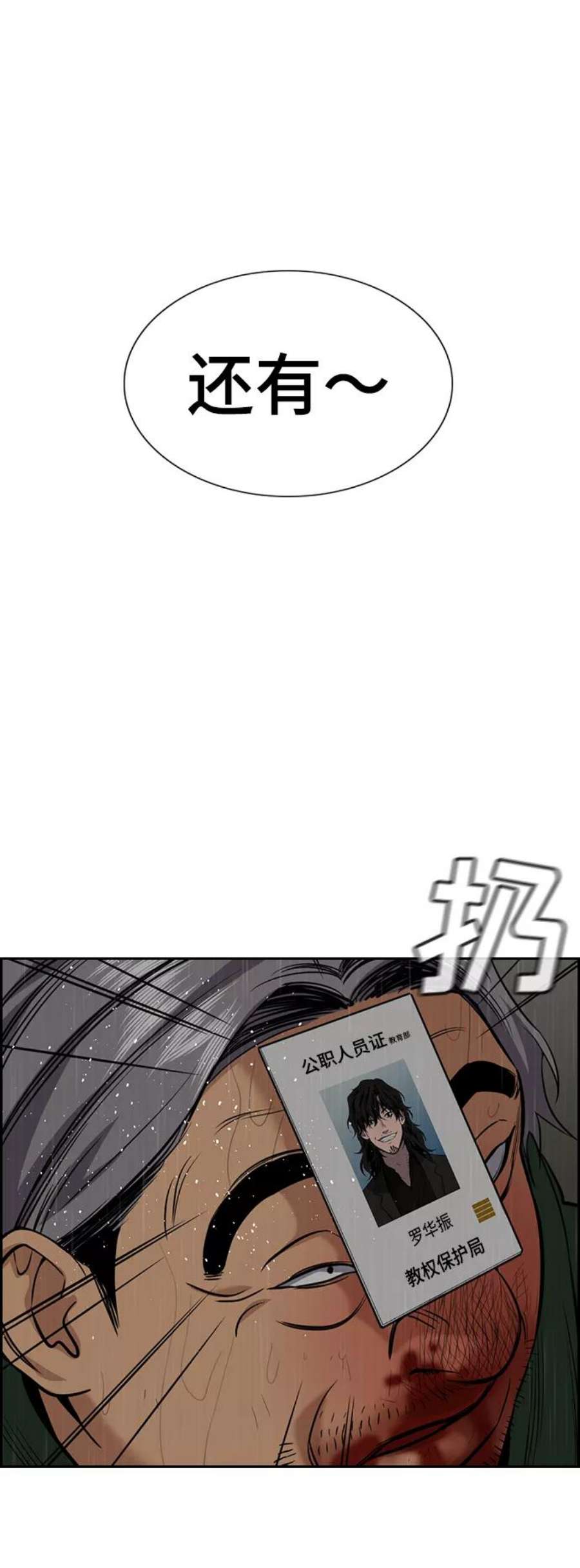 不良指导官80话