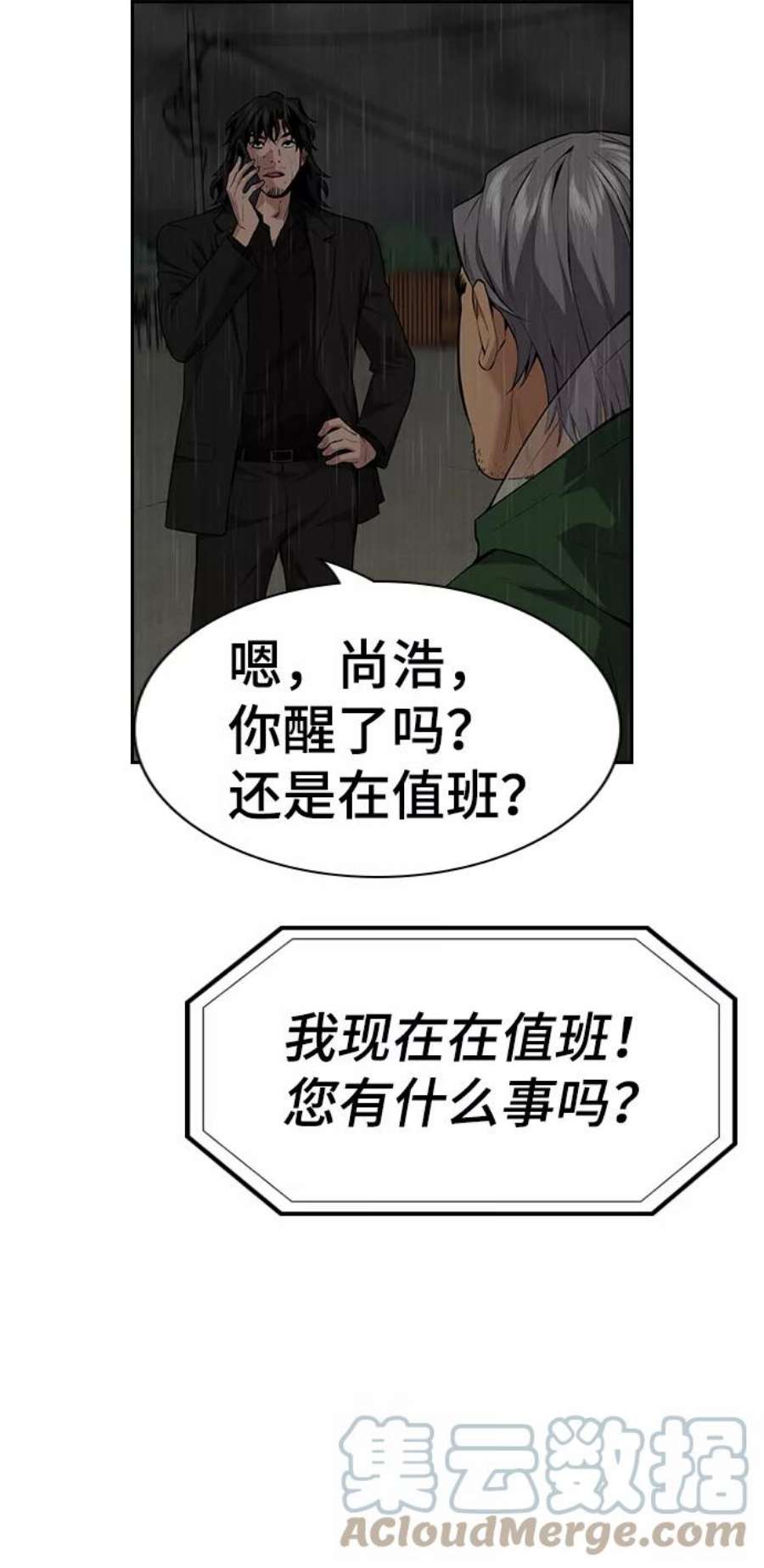 不良指导官80话