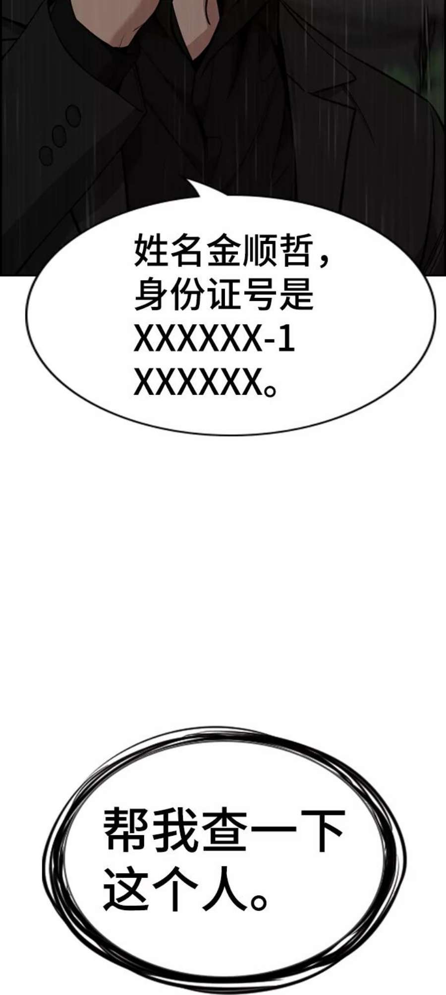 不良指导官80话