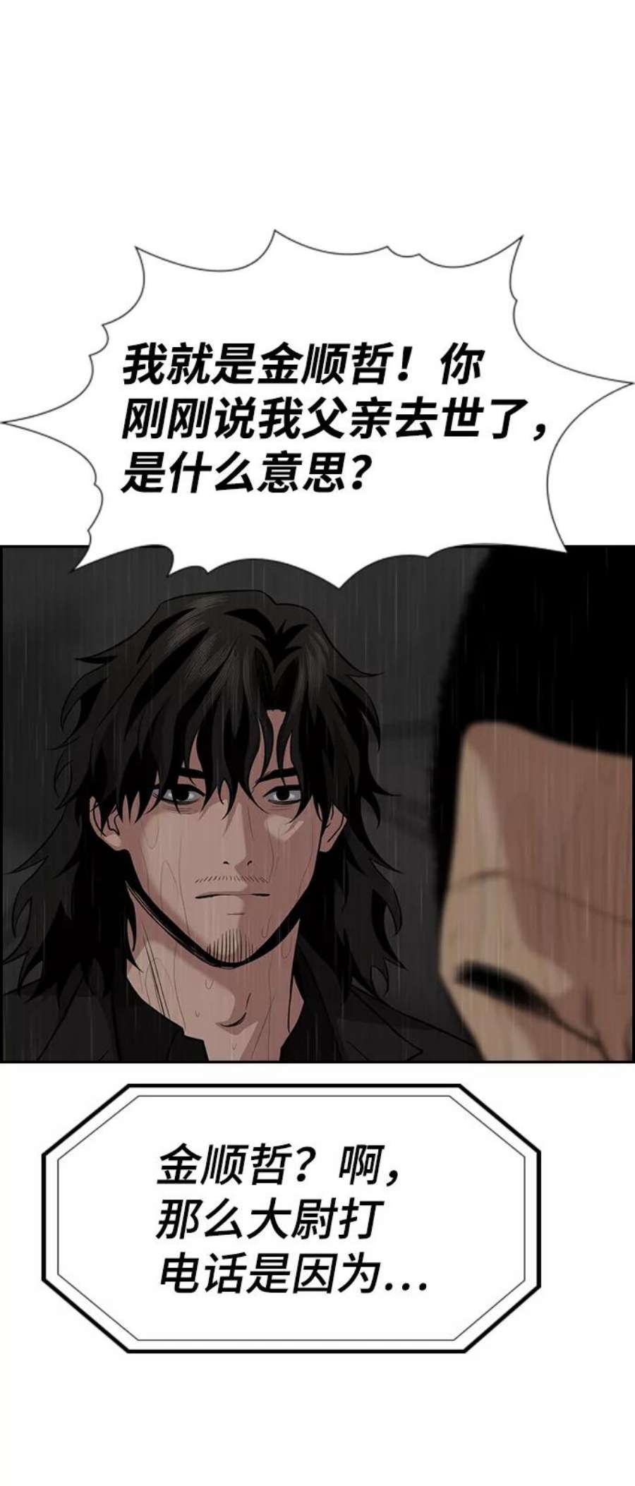 不良指导官80话