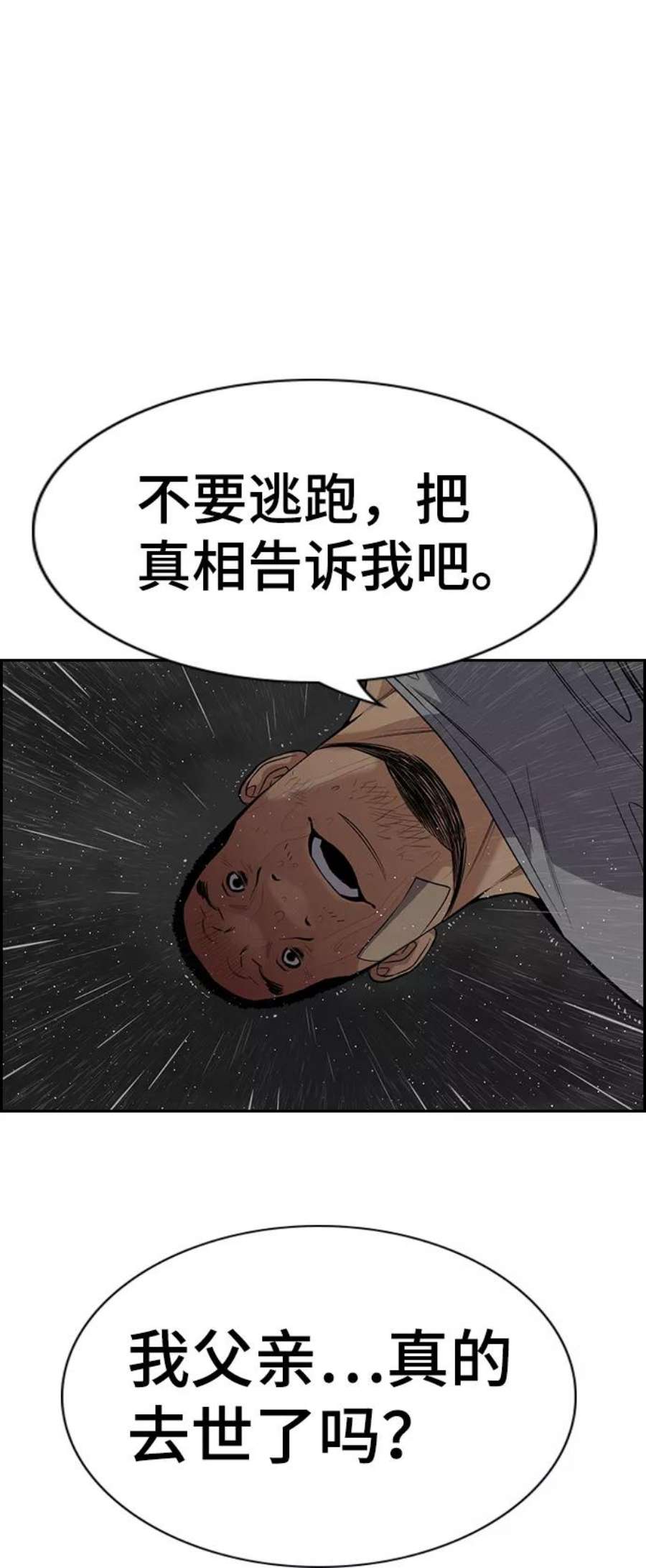 不良指导官80话
