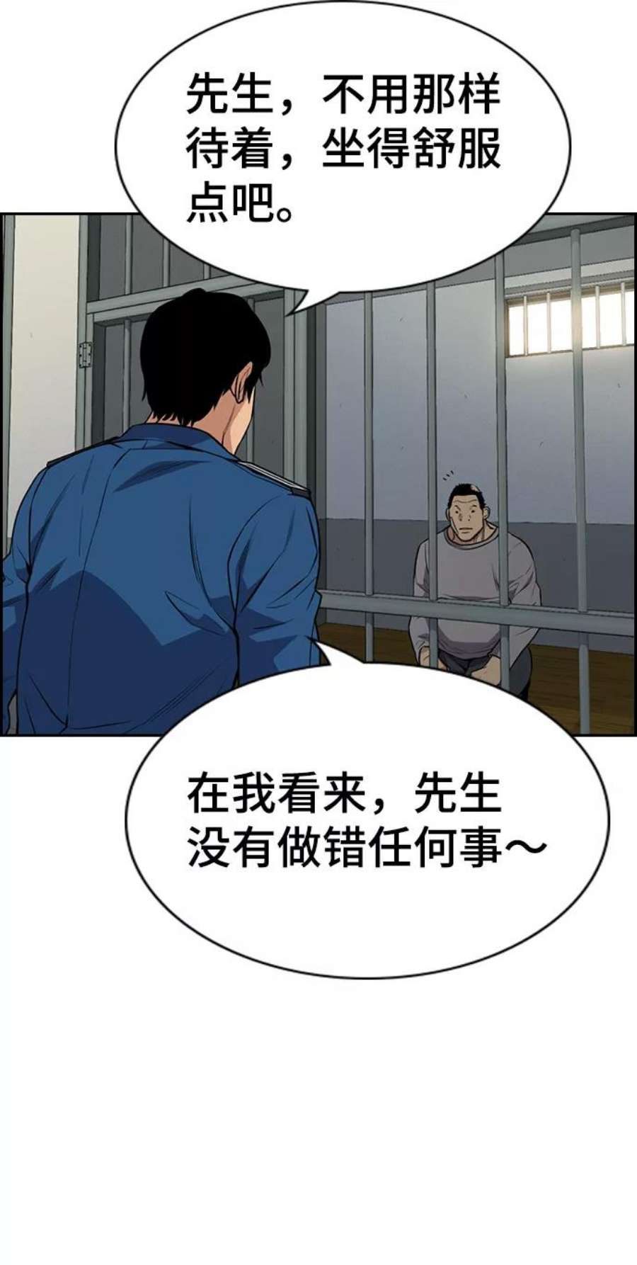 不良指导官81话