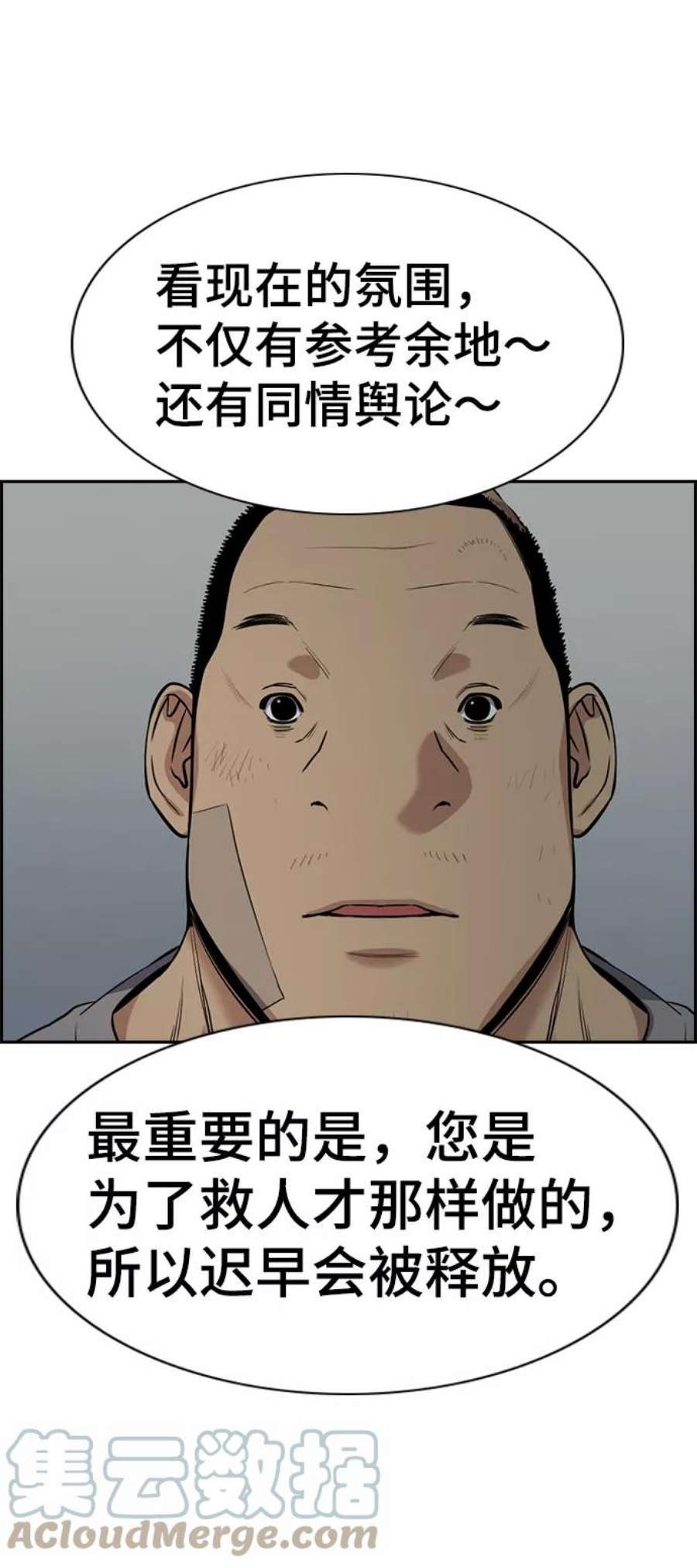 不良指导官81话