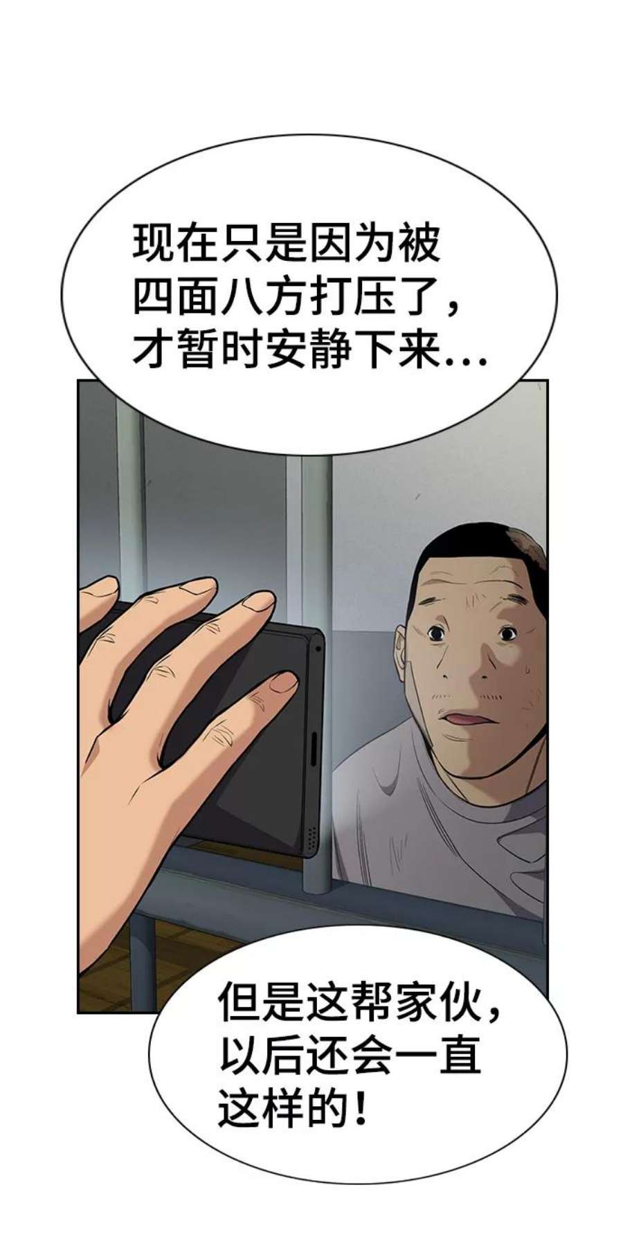 不良指导官81话