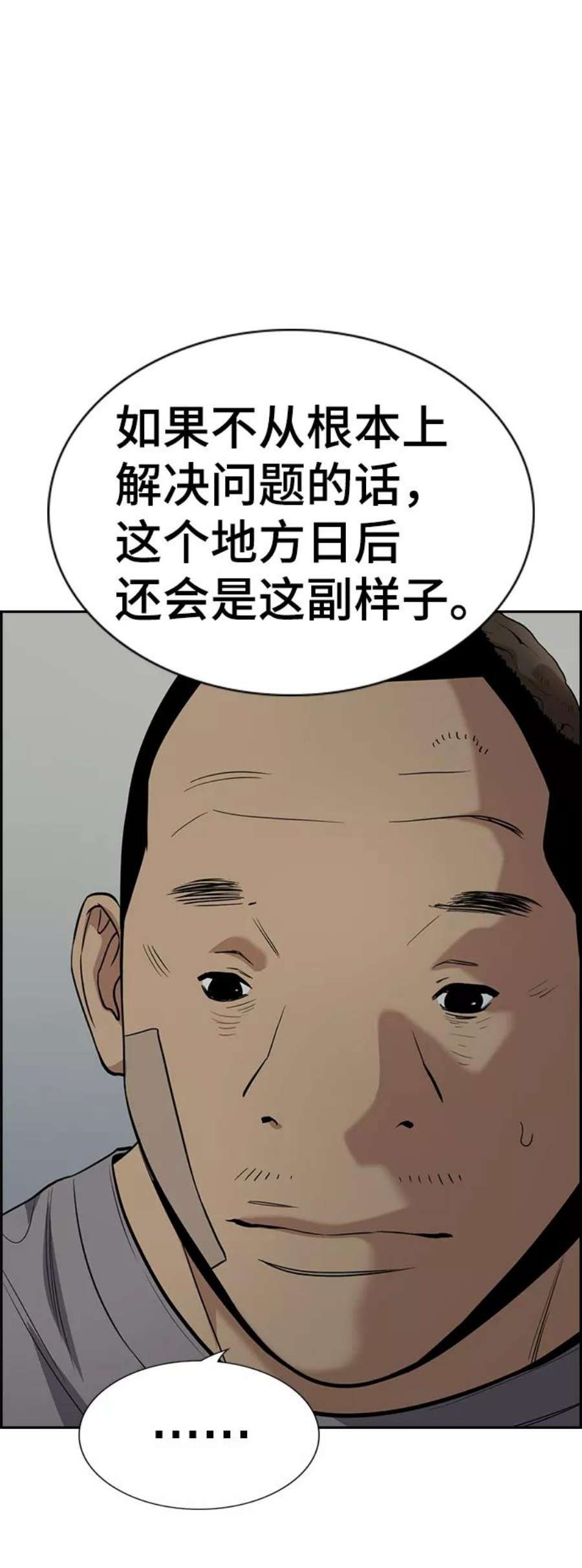 不良指导官81话