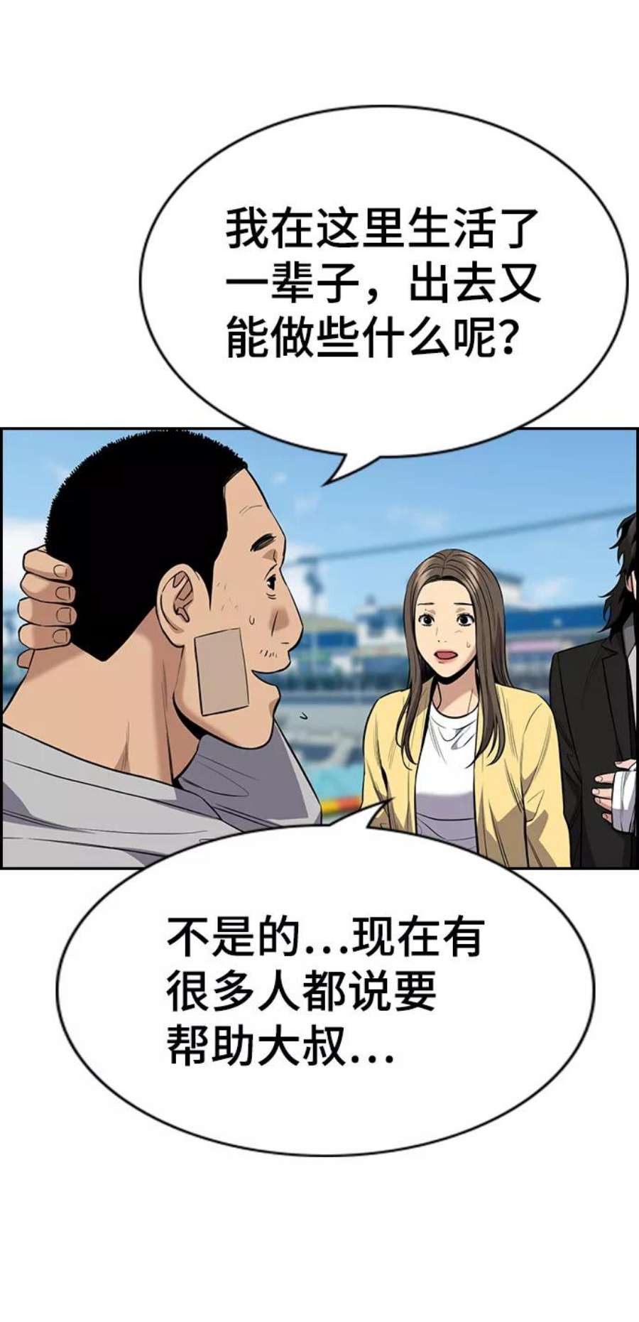不良指导官81话