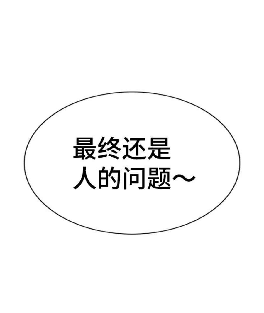 不良指导官81话