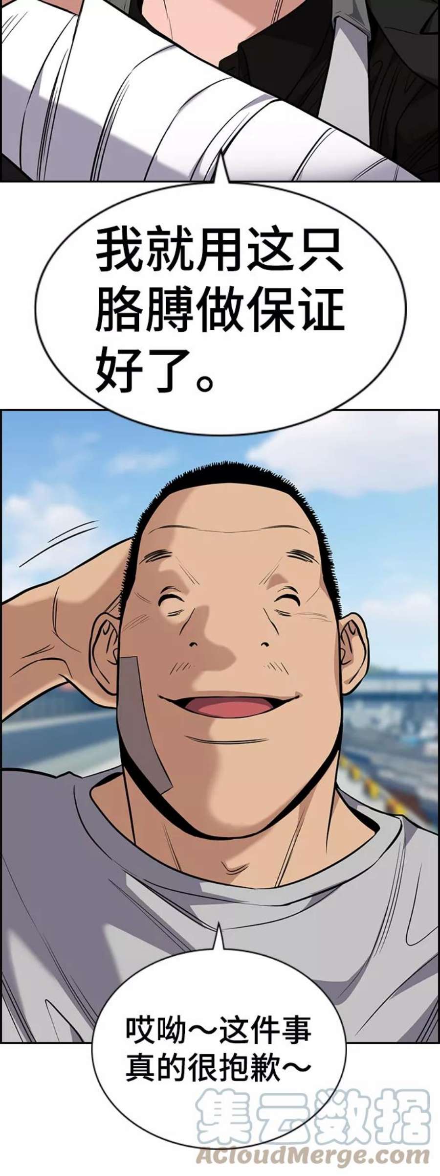 不良指导官81话