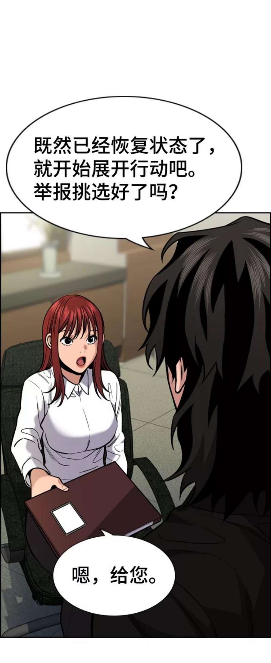 不良指导官81话