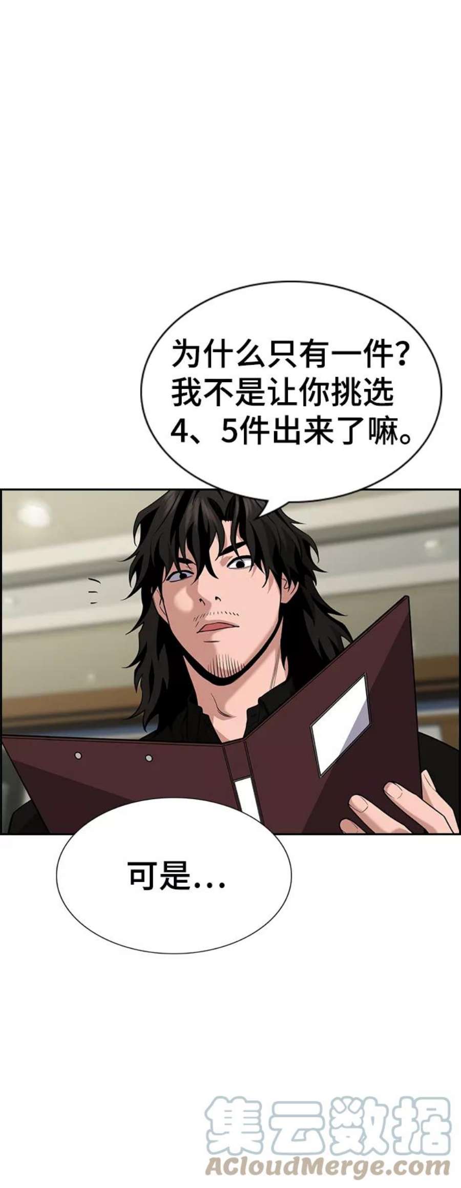 不良指导官81话