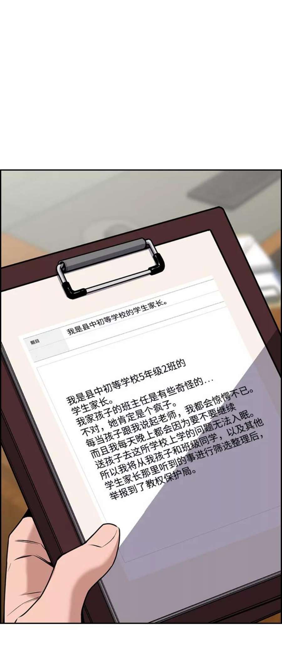 不良指导官81话