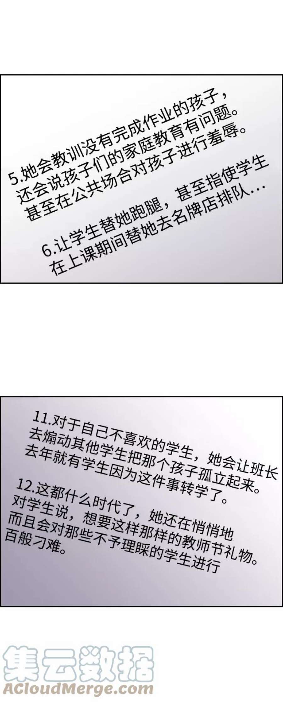 不良指导官81话
