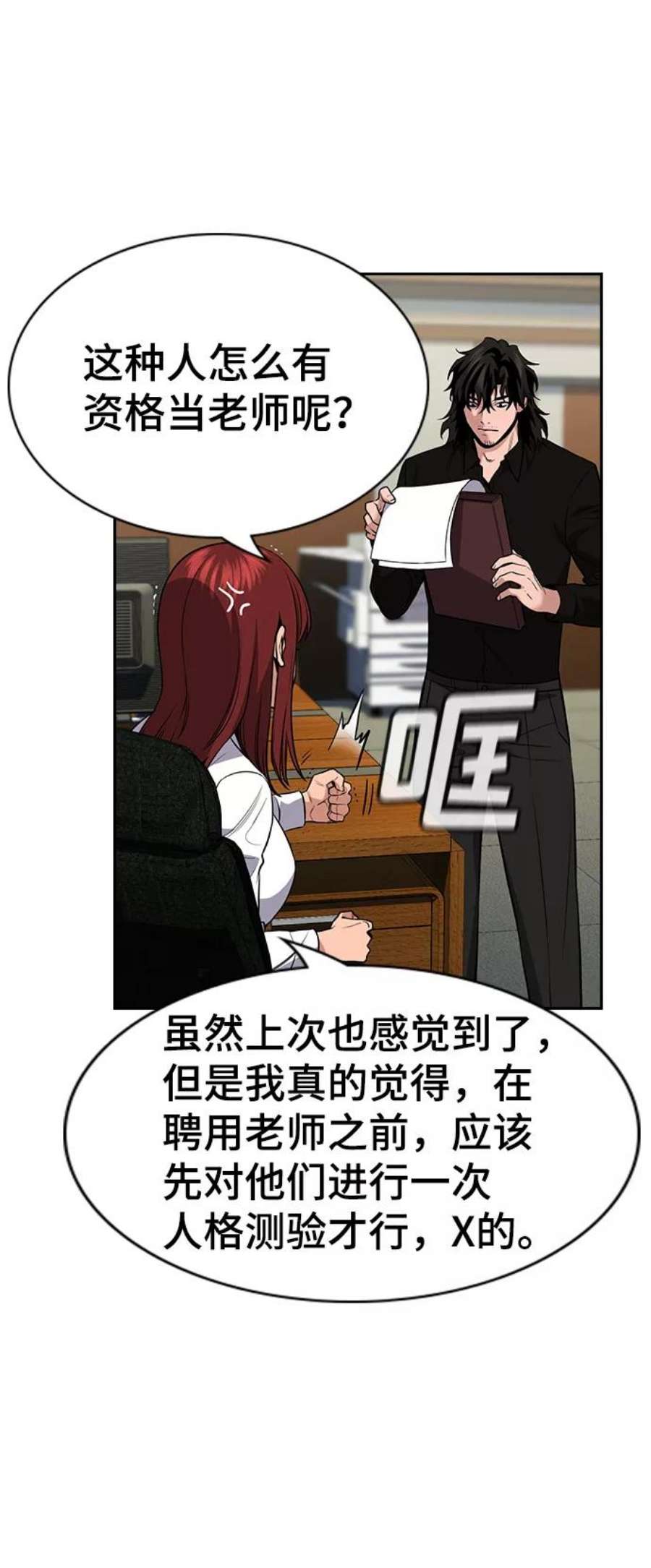 不良指导官81话