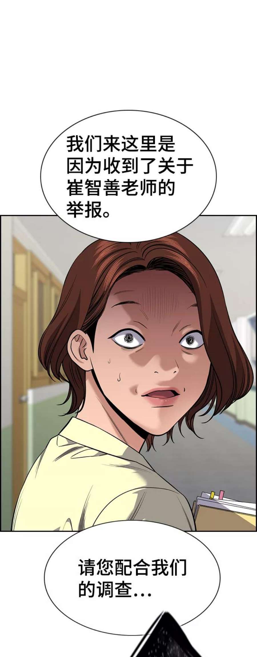 不良指导官81话