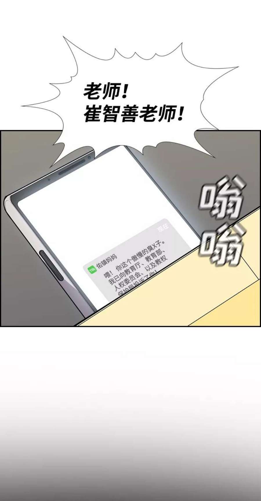 不良指导官81话