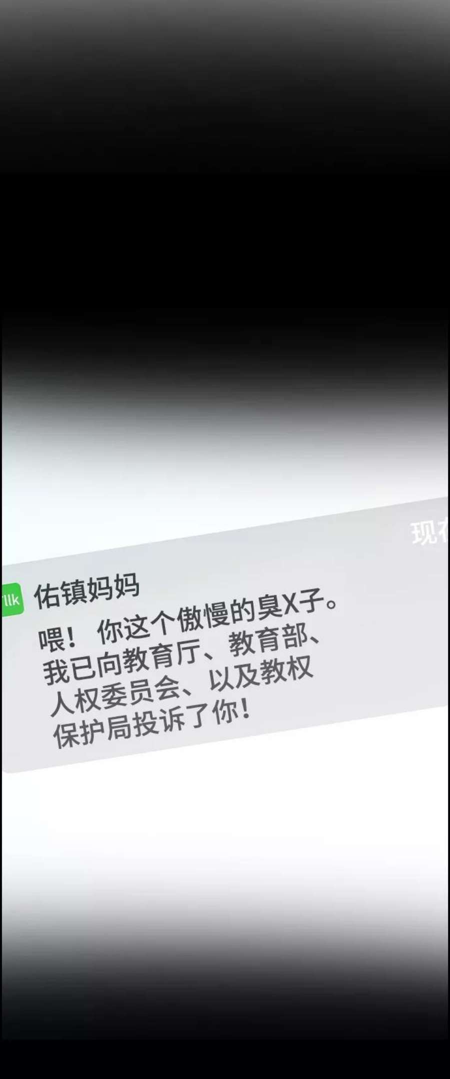 不良指导官81话