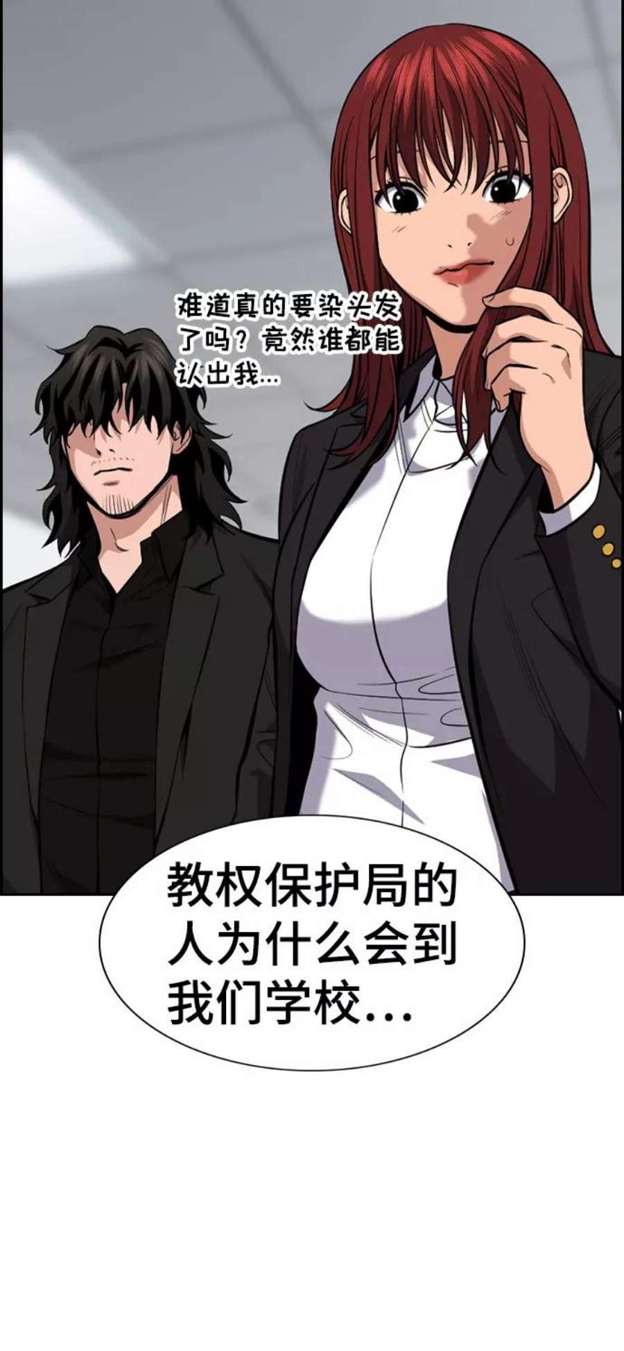 不良指导官82话