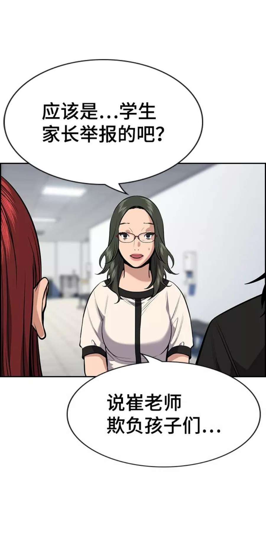 不良指导官82话