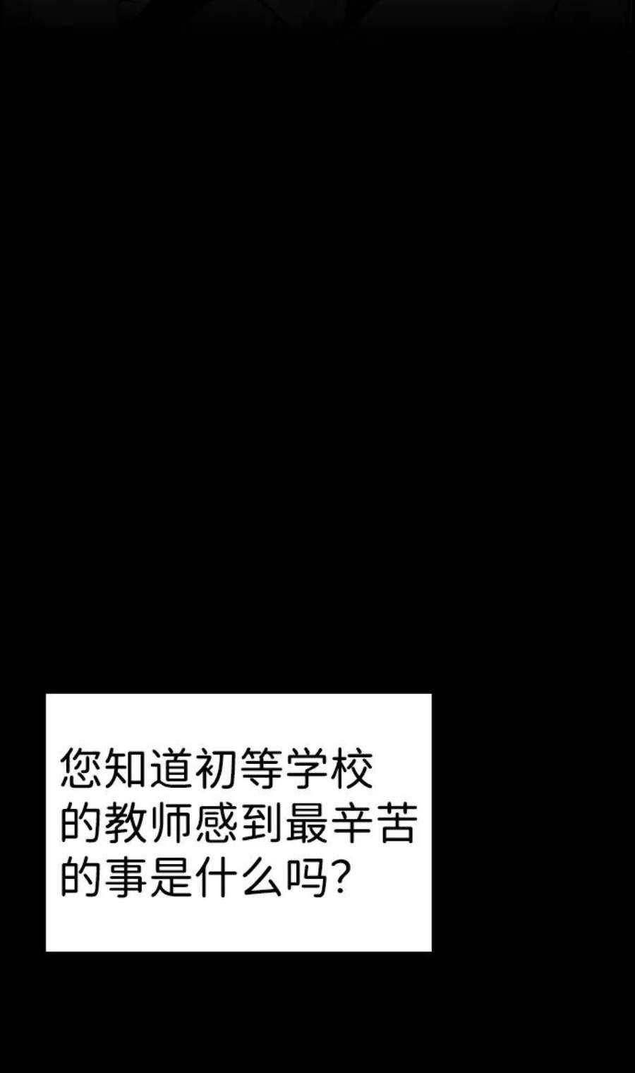不良指导官82话