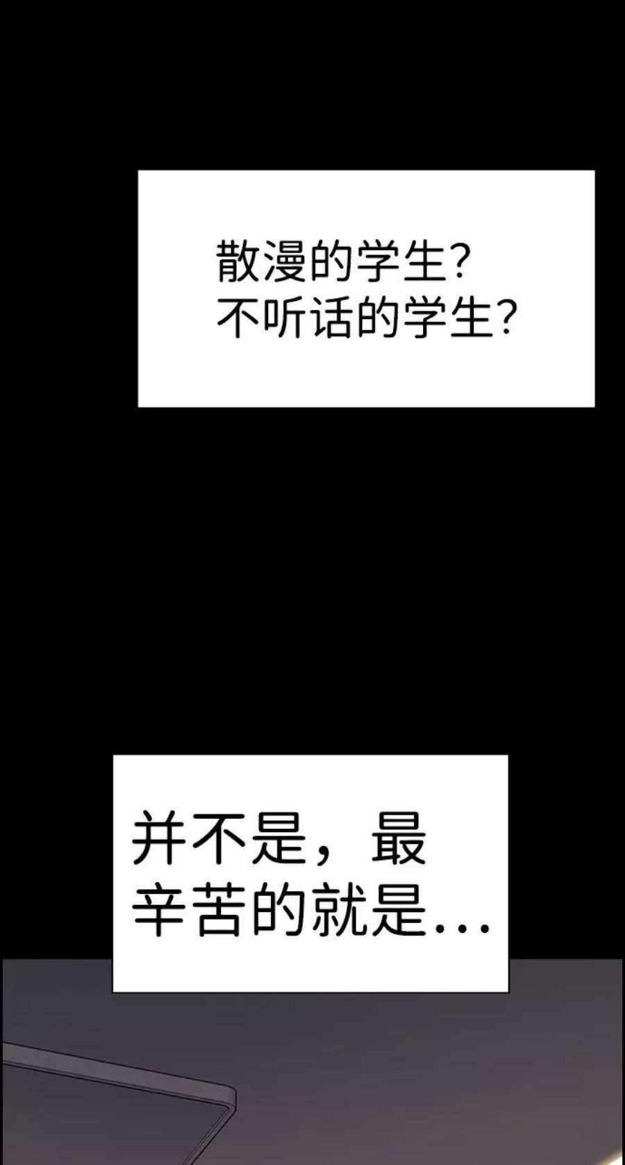 不良指导官82话