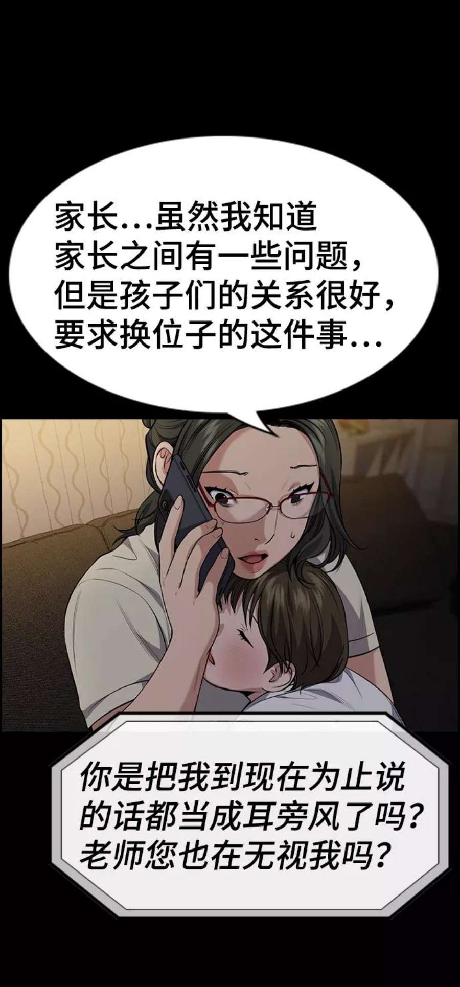 不良指导官82话