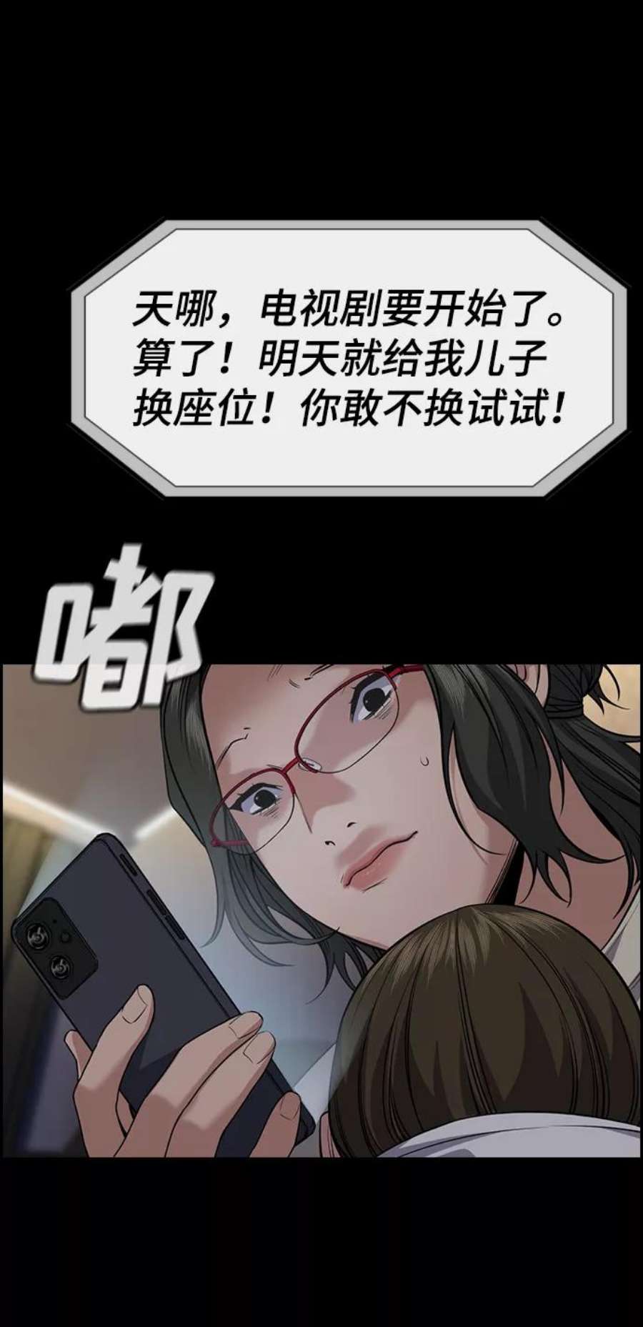 不良指导官82话