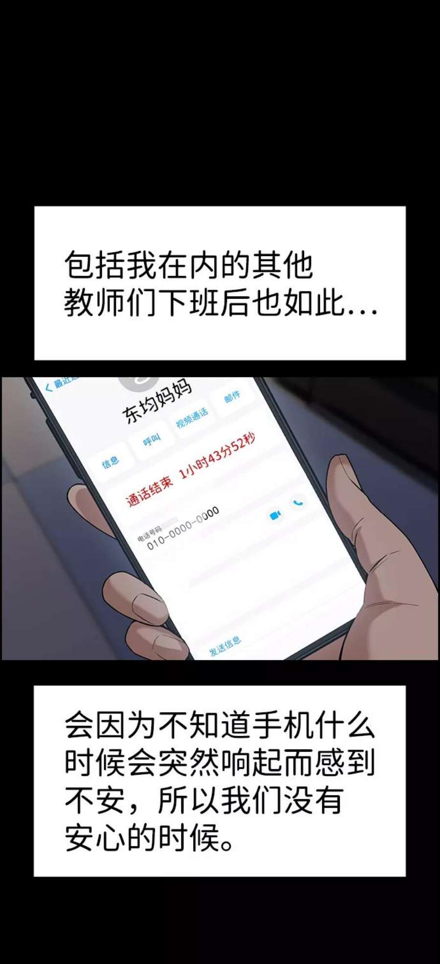 不良指导官82话