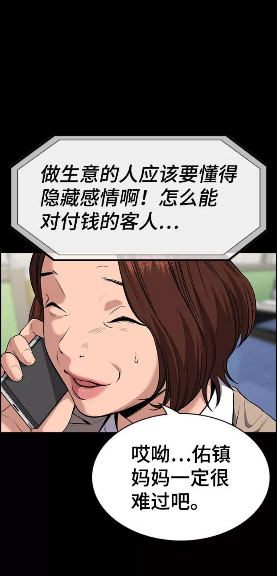 不良指导官82话