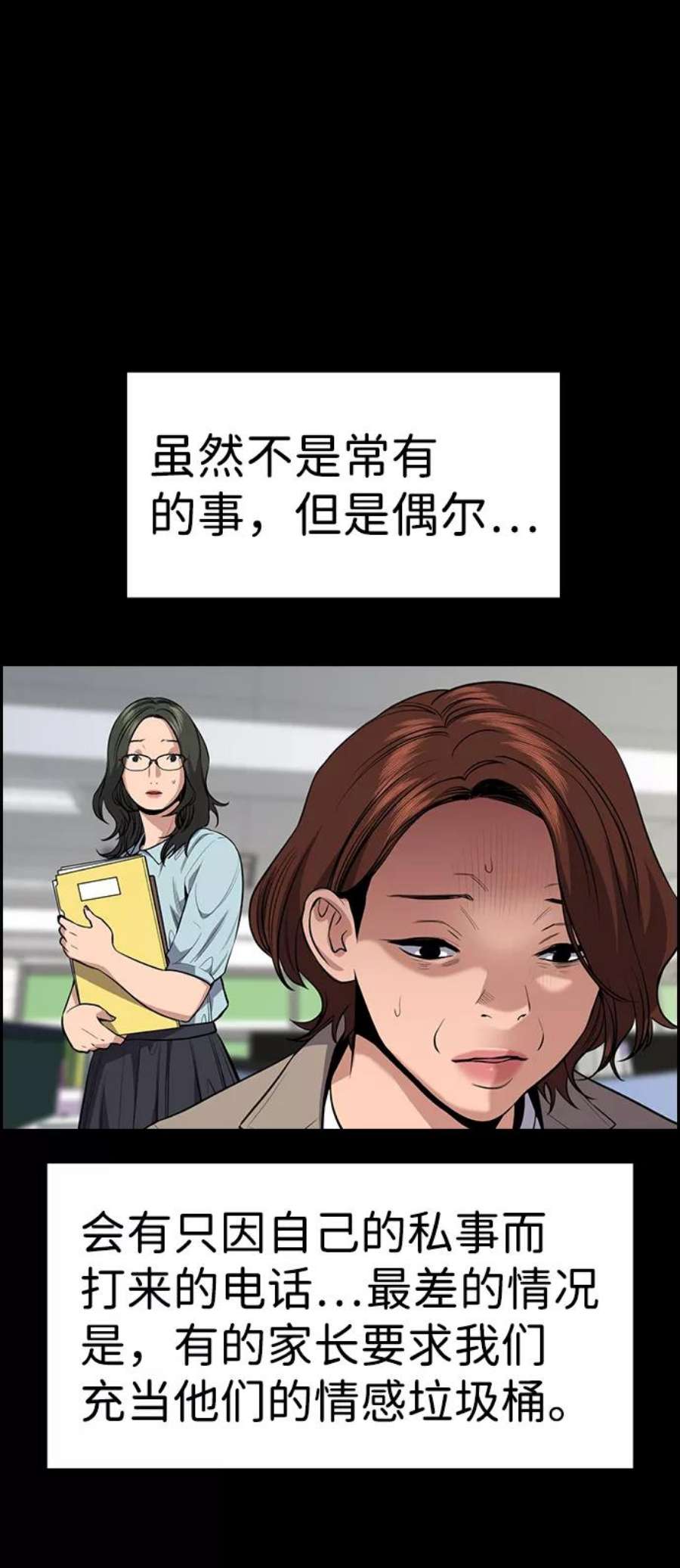 不良指导官82话