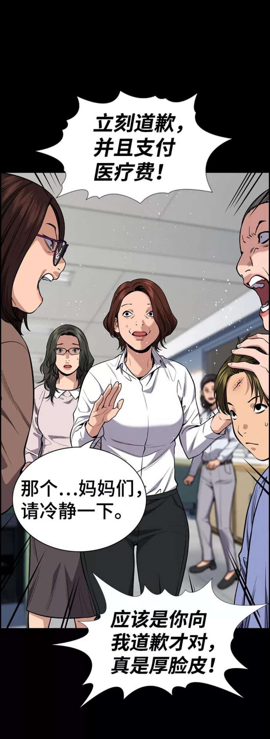 不良指导官82话