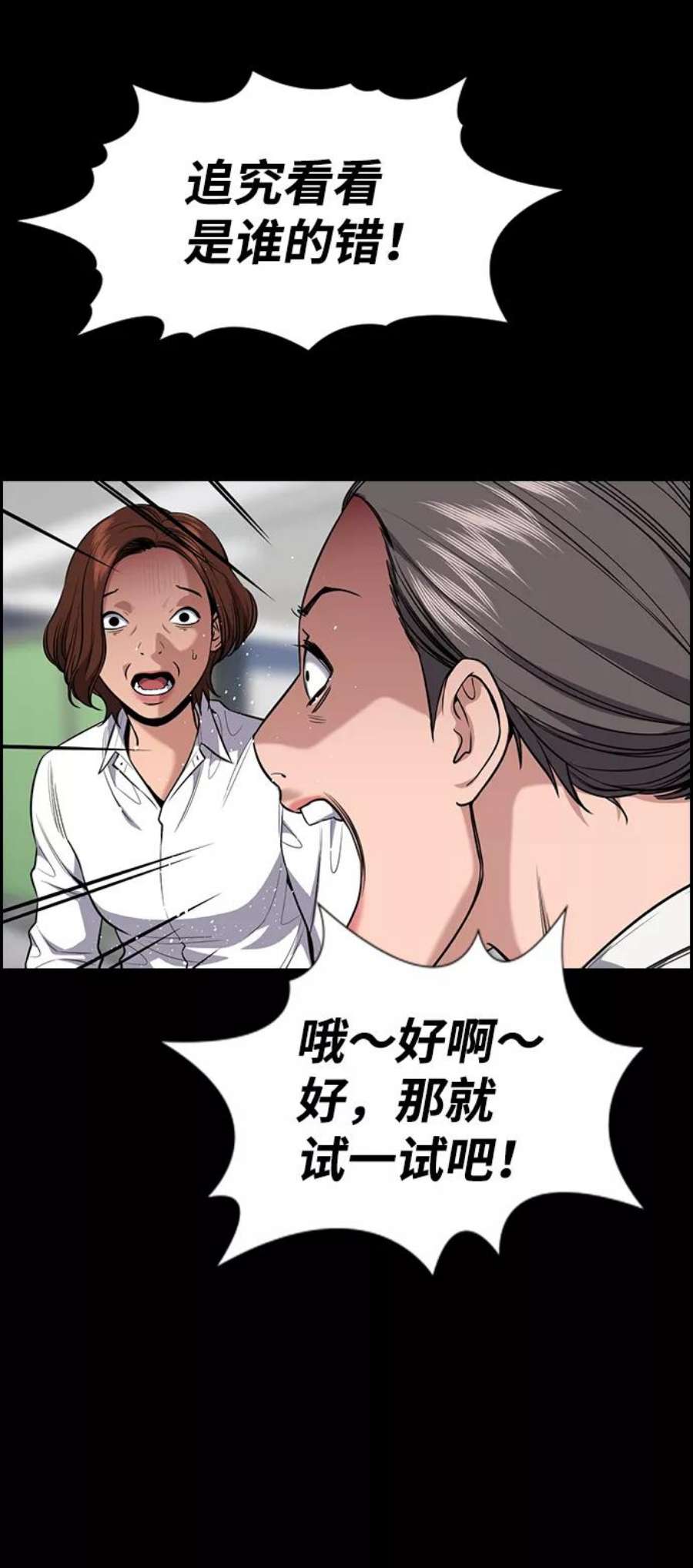 不良指导官82话