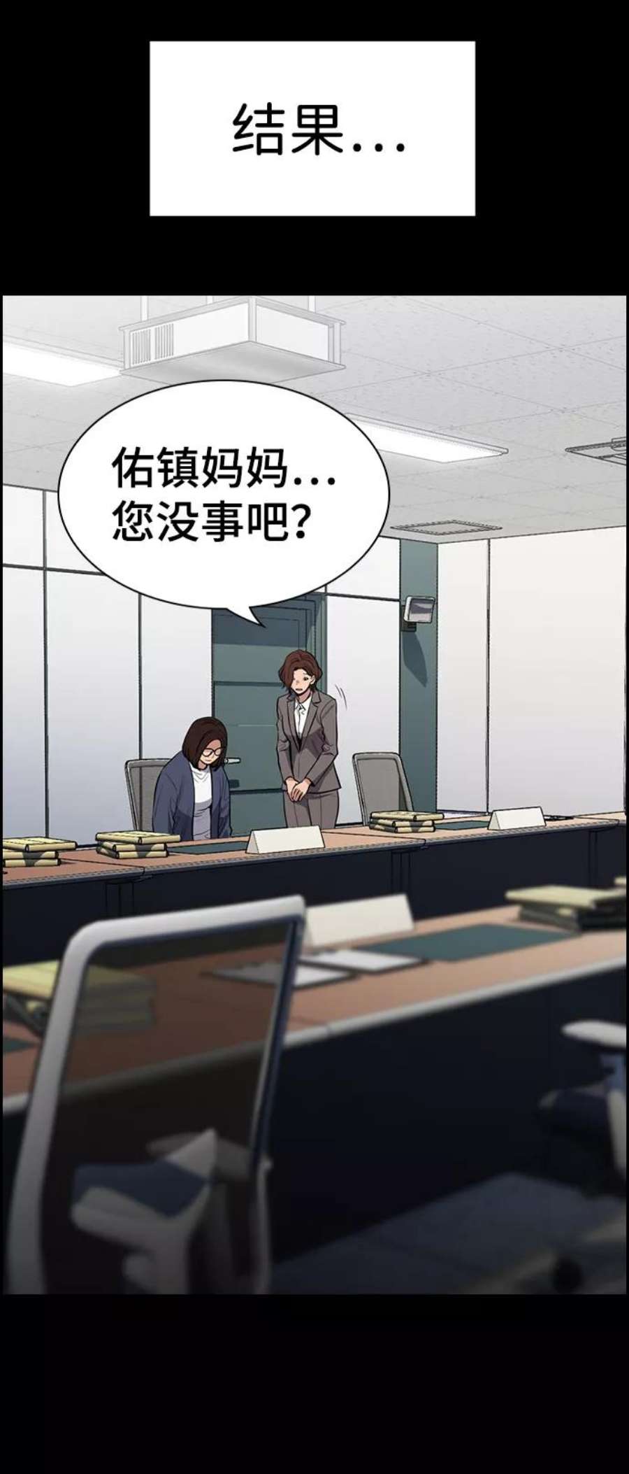 不良指导官82话