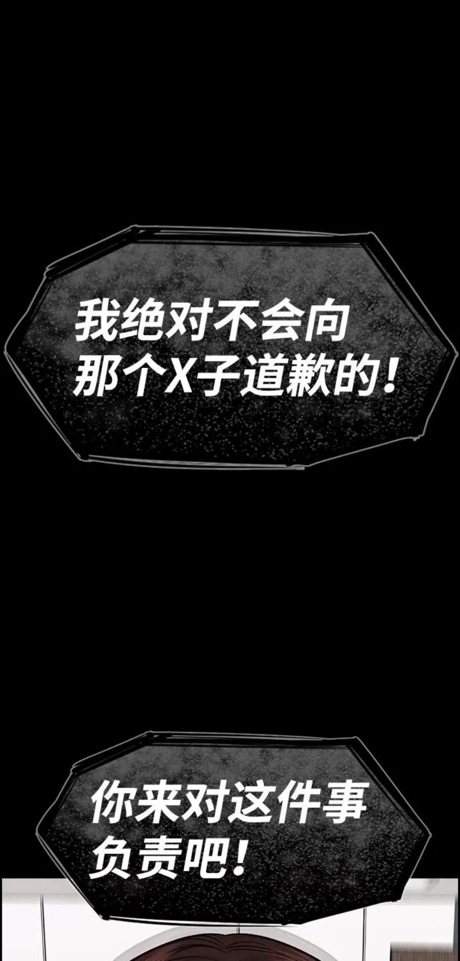 不良指导官82话