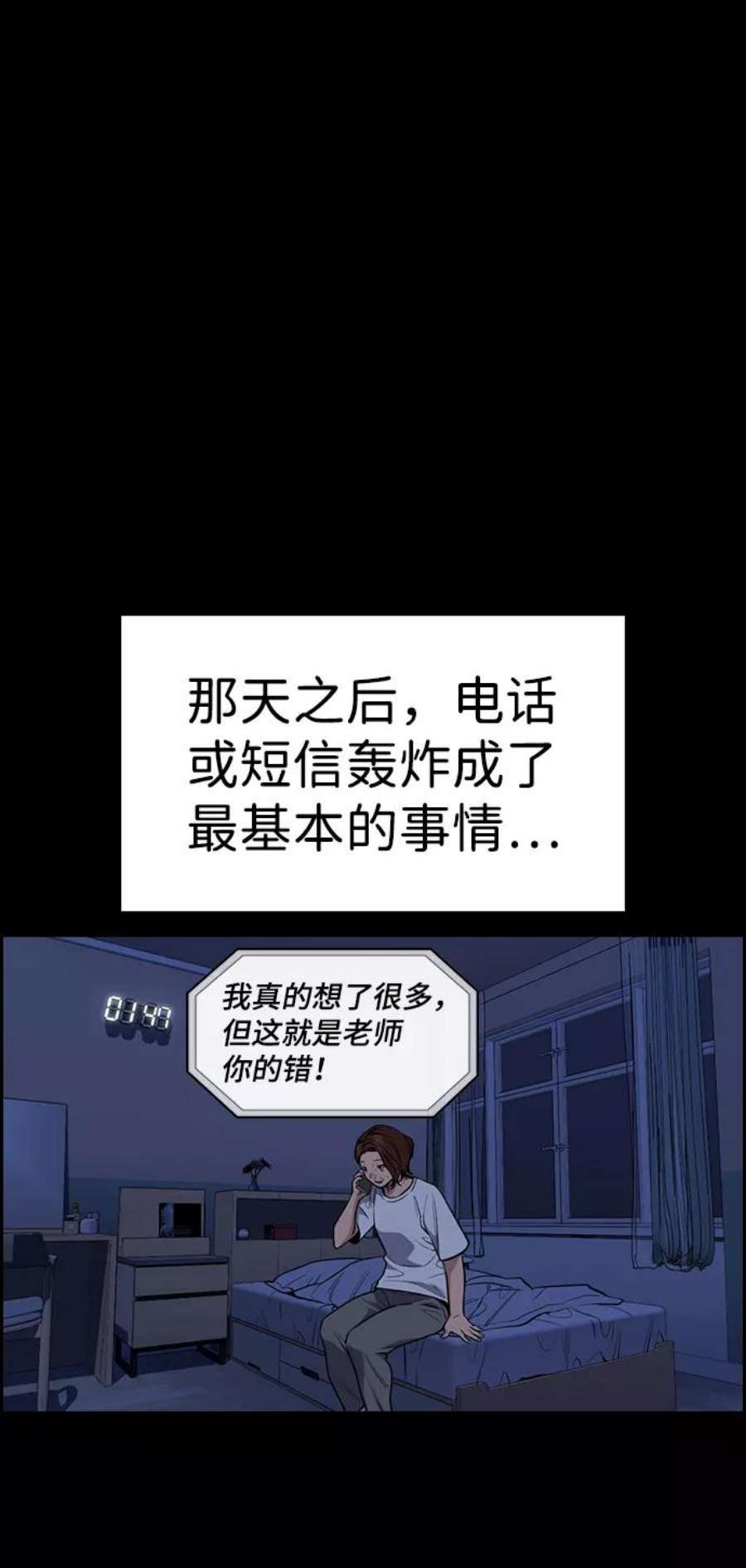 不良指导官82话