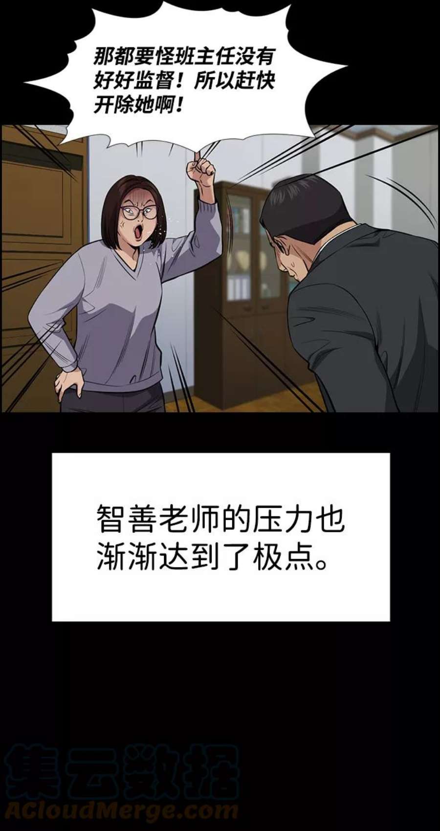 不良指导官82话
