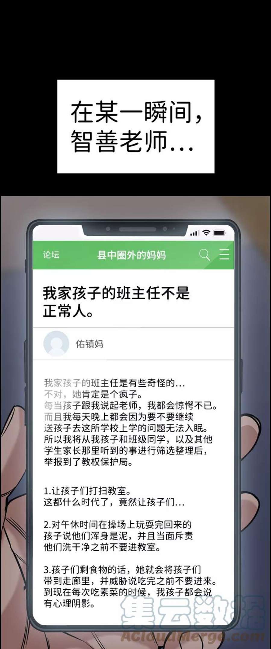 不良指导官82话