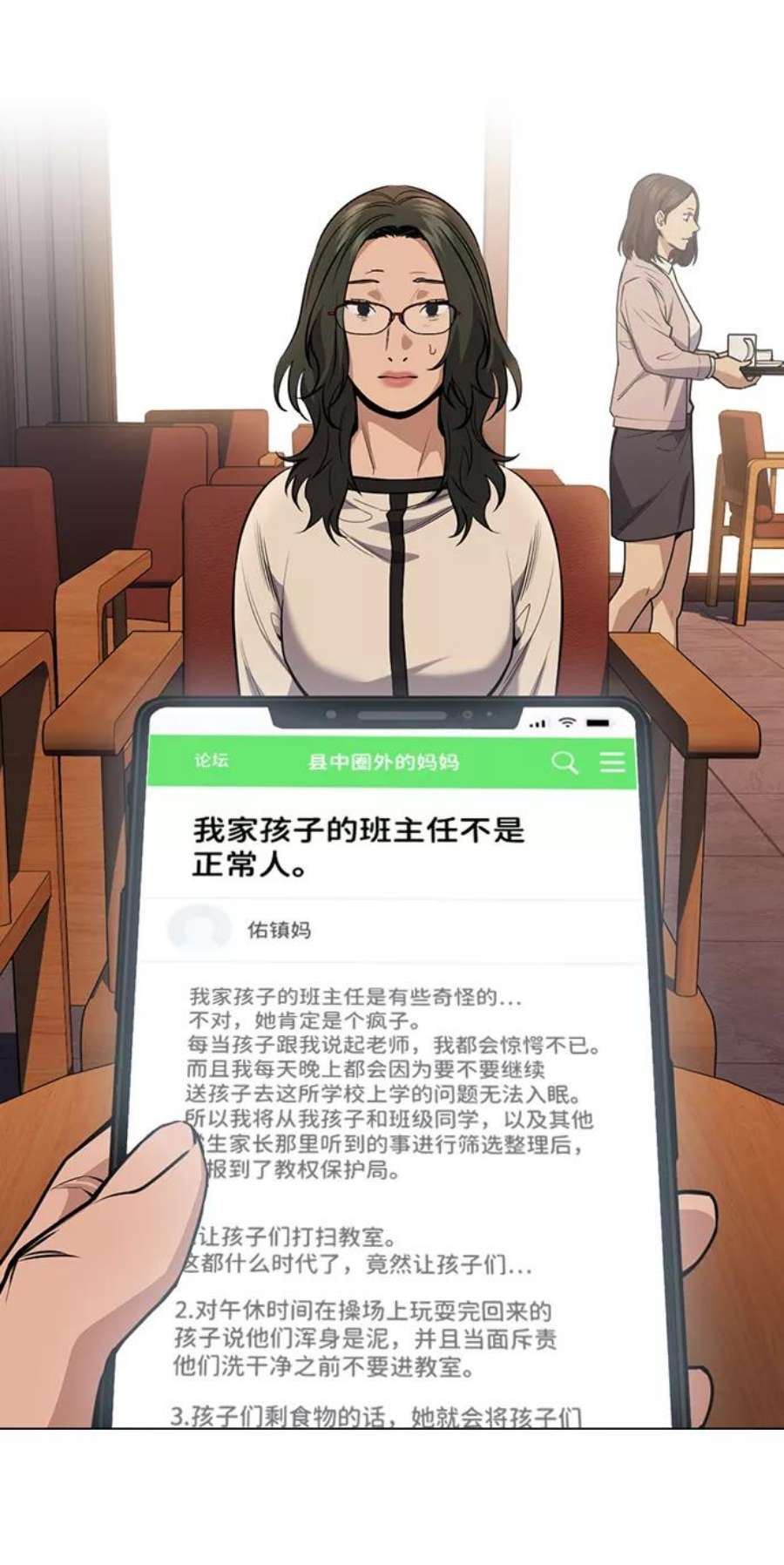 不良指导官82话