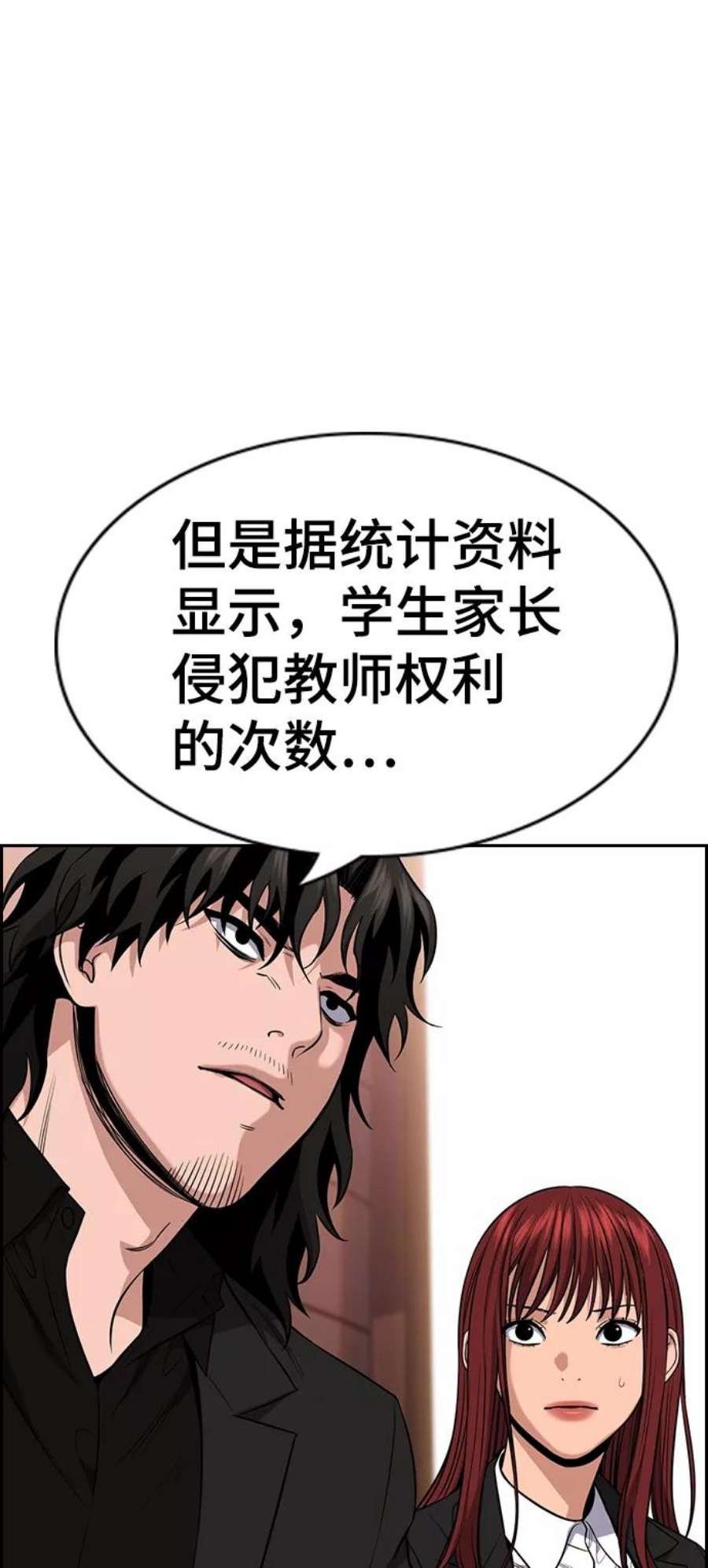 不良指导官82话