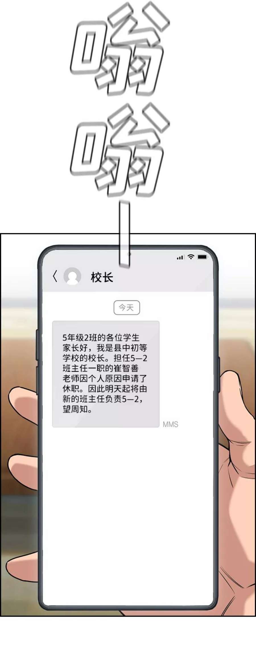 不良指导官82话