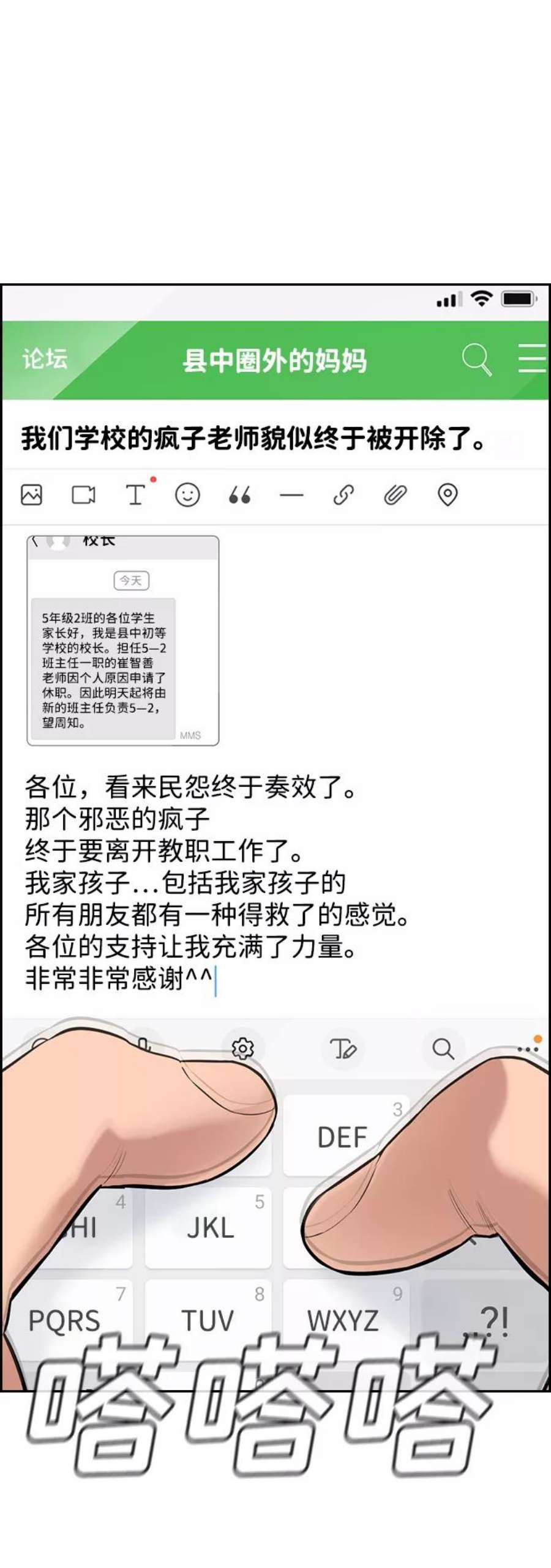 不良指导官82话