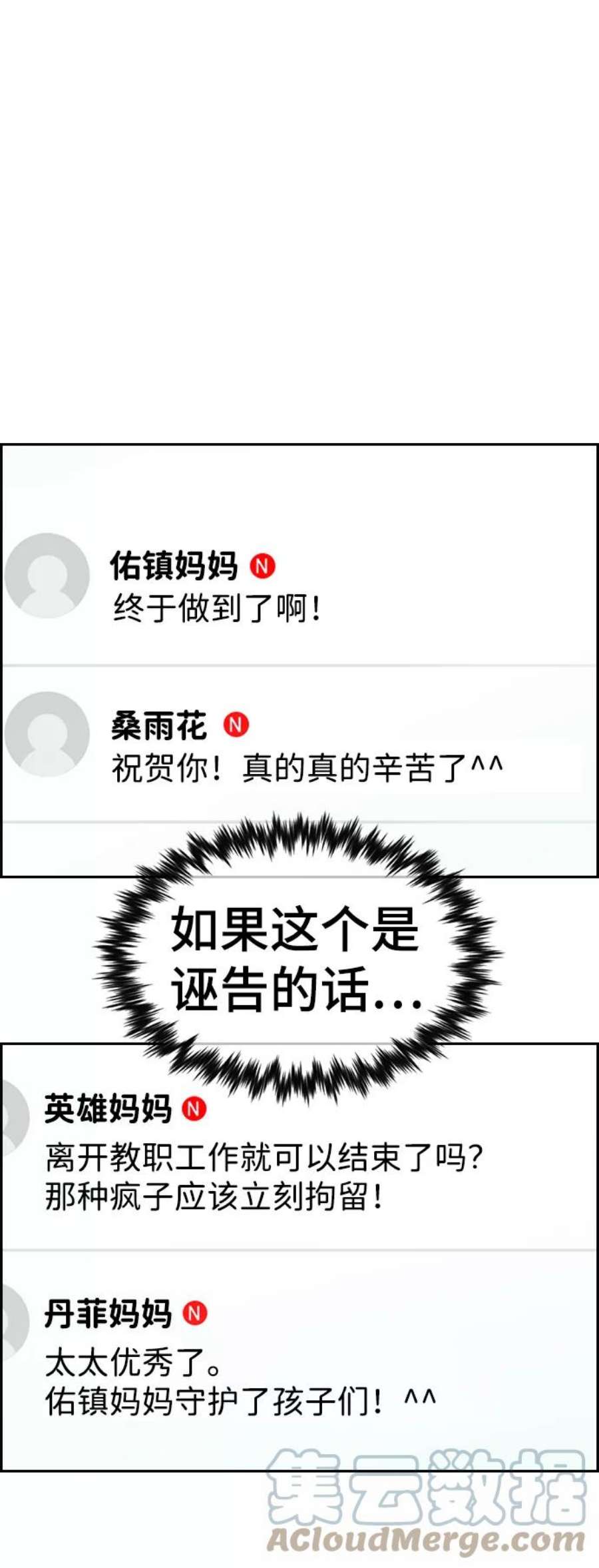 不良指导官82话
