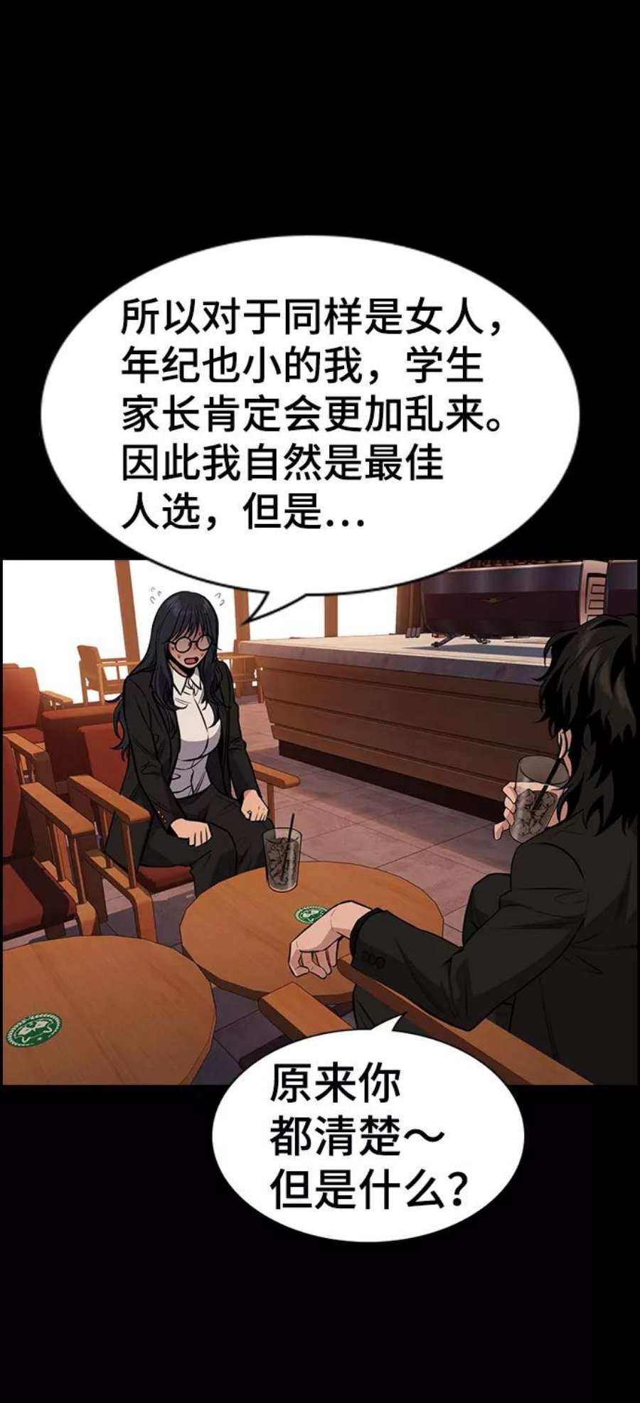 不良指导官83话