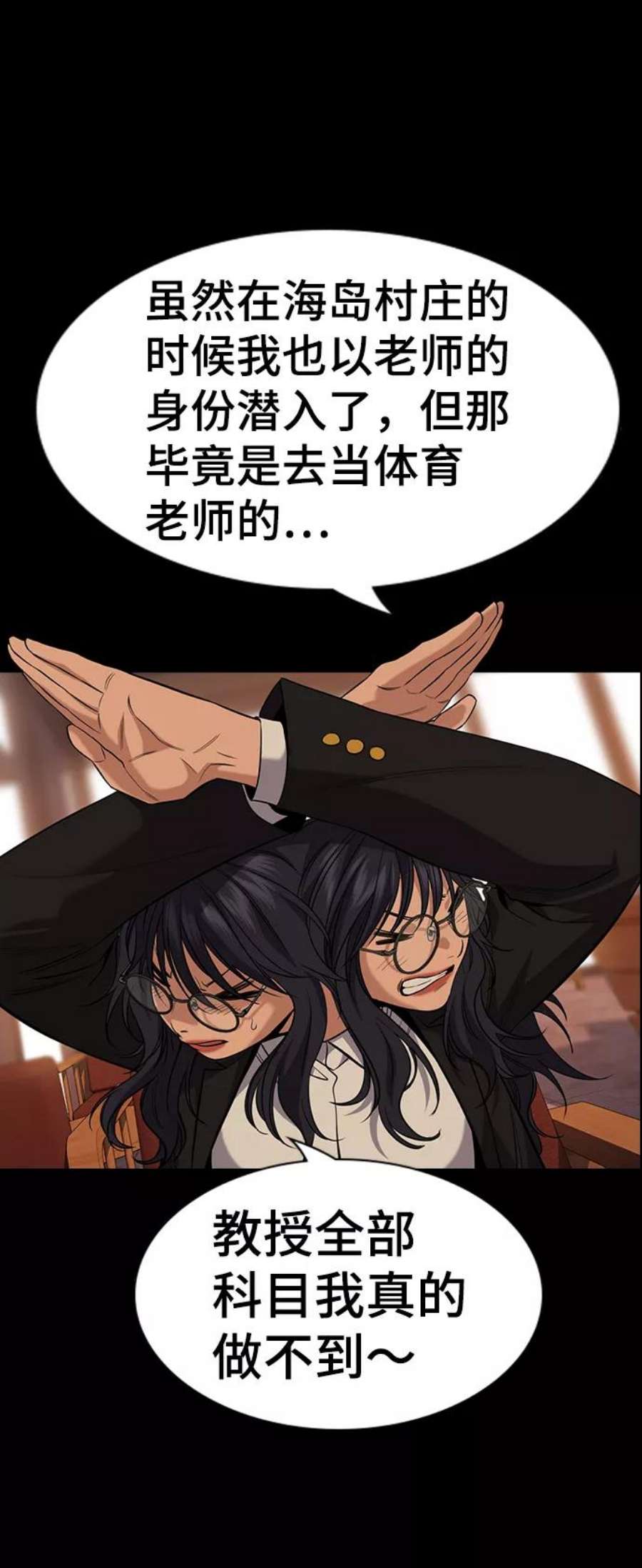 不良指导官83话