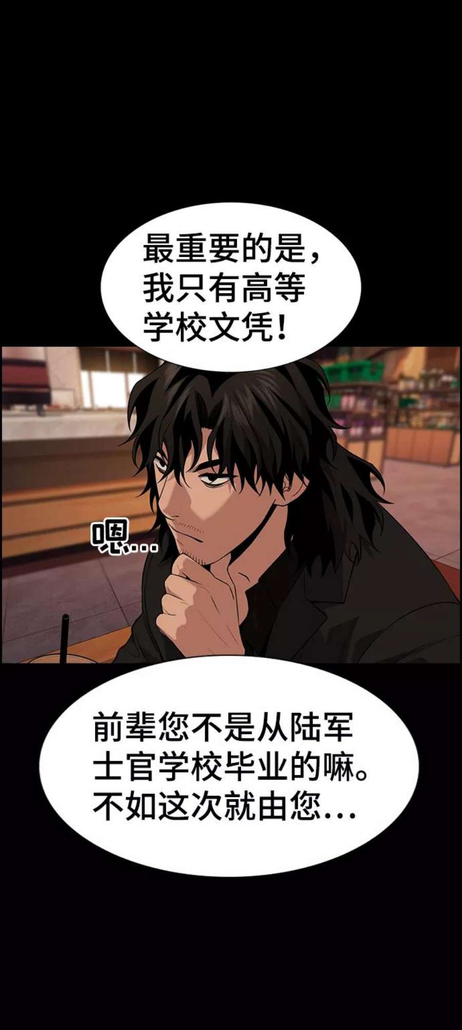 不良指导官83话