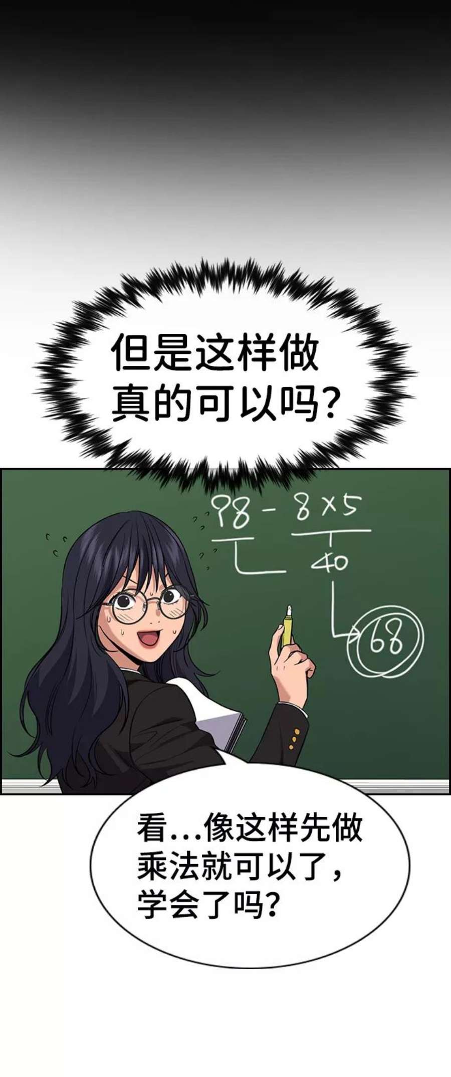 不良指导官83话