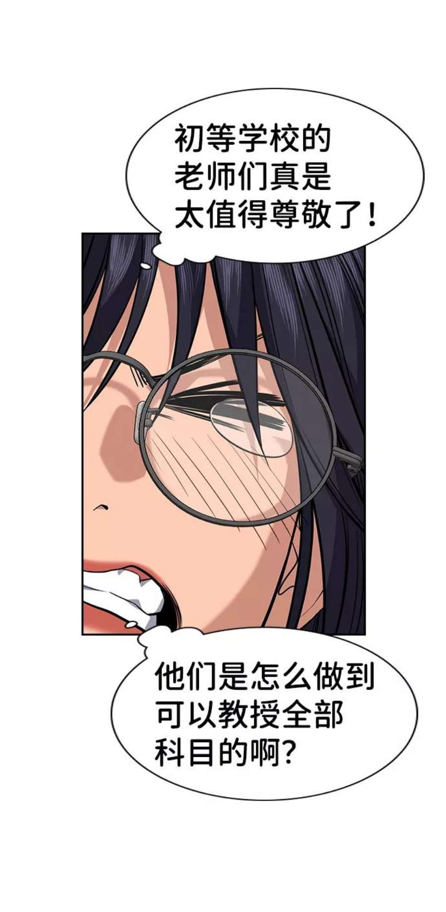 不良指导官83话