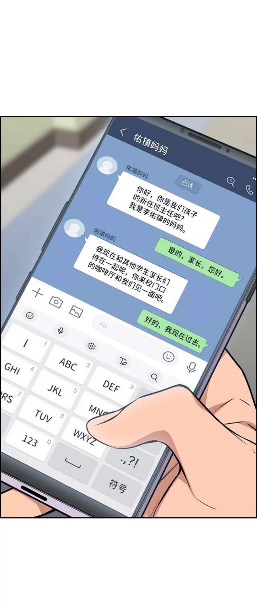 不良指导官83话
