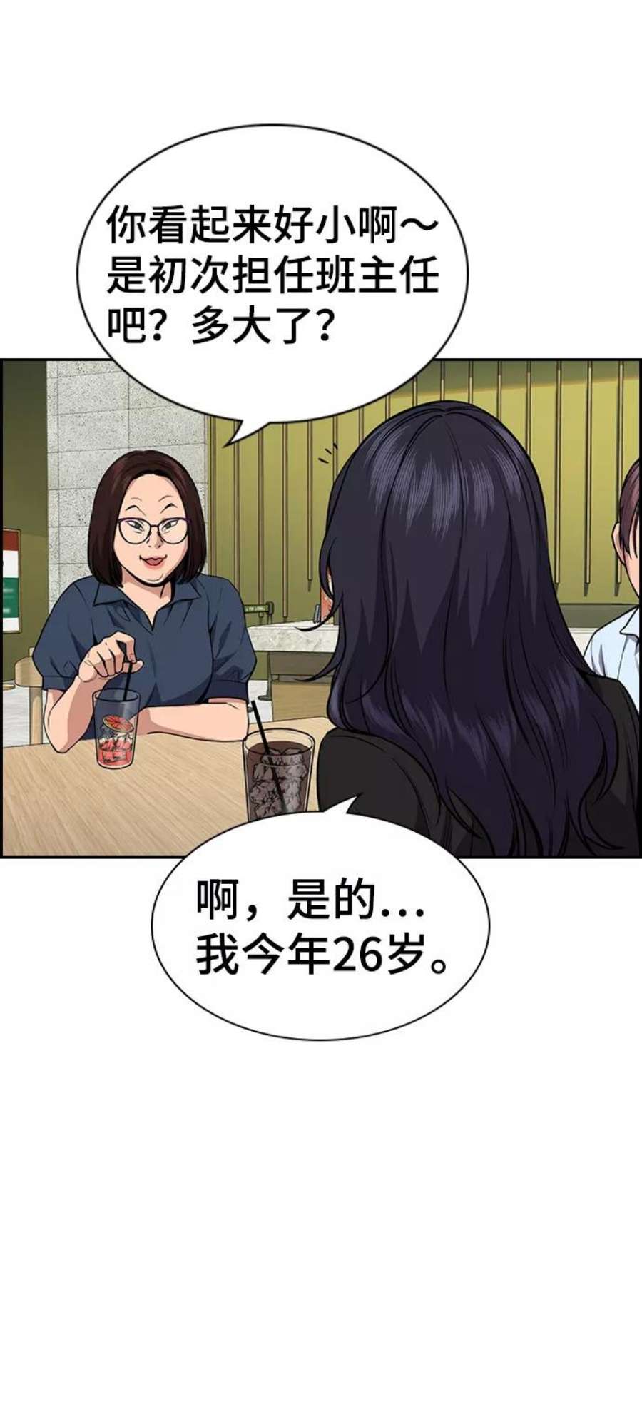 不良指导官83话