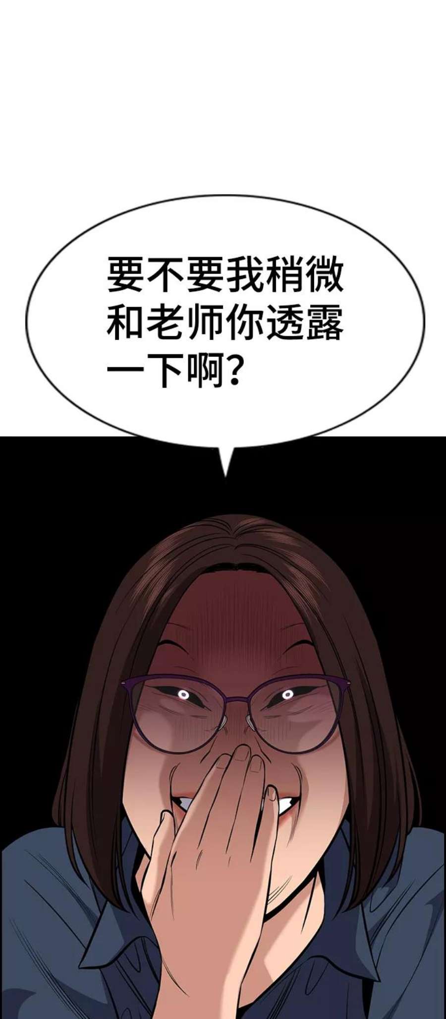 不良指导官83话