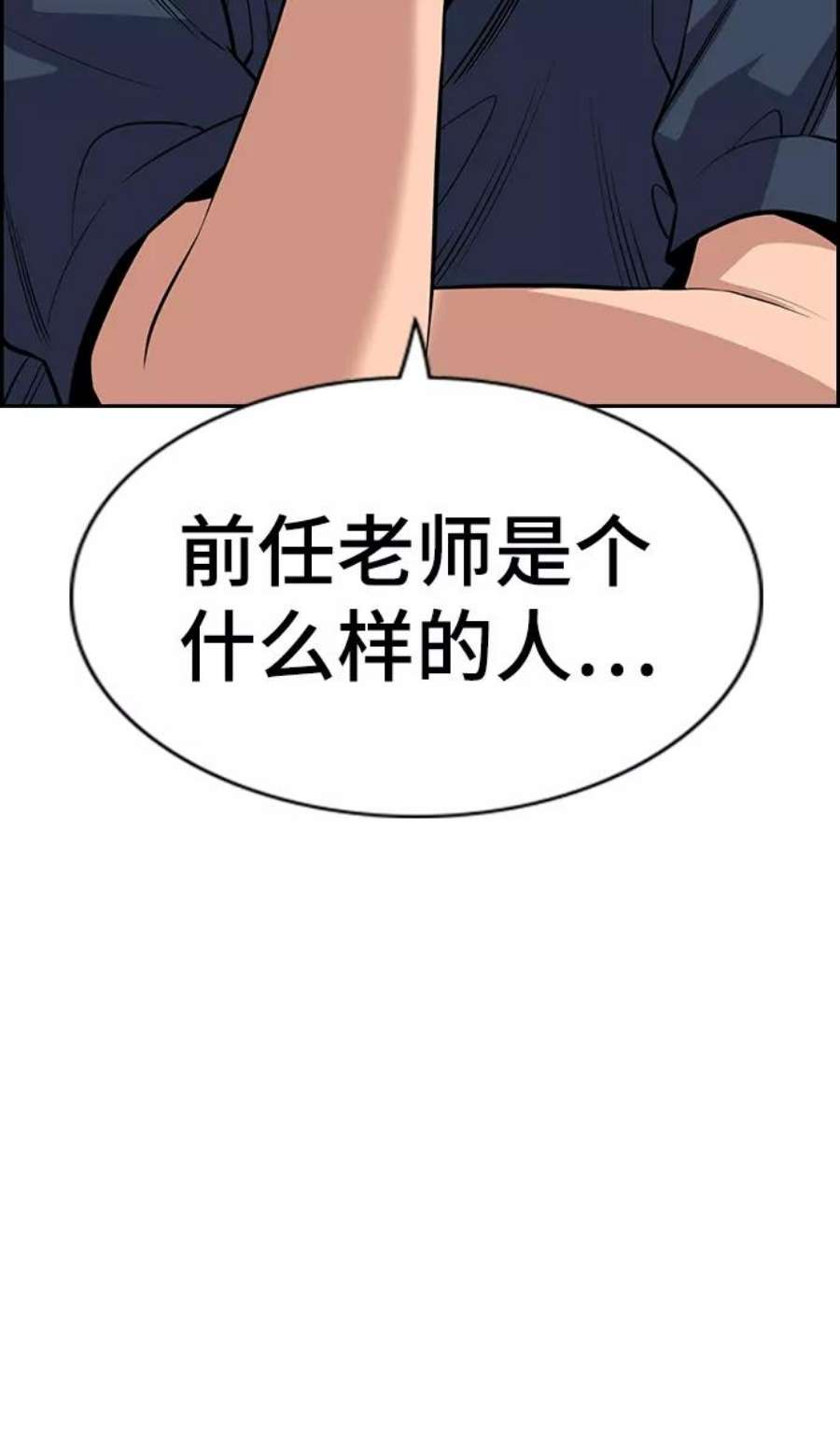 不良指导官83话